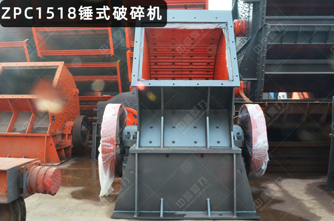 ZPC1518锤式破碎机,1518锤破机,1518重锤,PC1518重型锤式破碎机