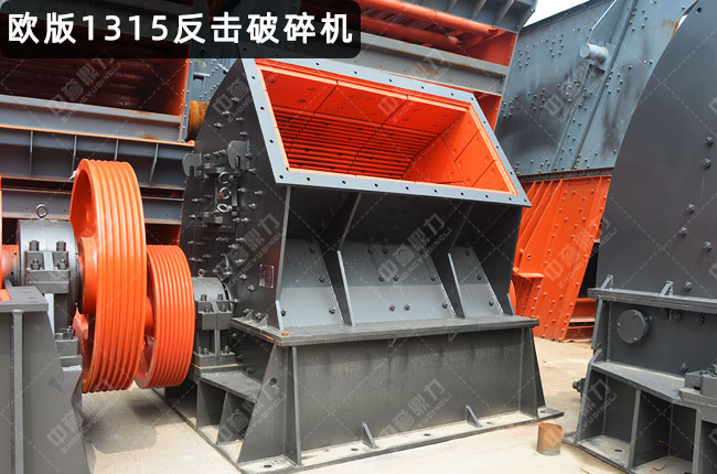 1315型反击式破碎机，pf1315反击式破碎机，pf1315反击破，1315型反击破
