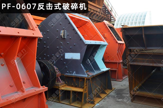 pf0607反击式破碎机，0607反击破，反击破0607型，反击破pf0607