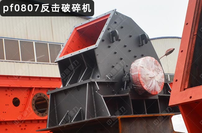 PF-0807型反击式破碎机，反击破0807，PF0807反击破