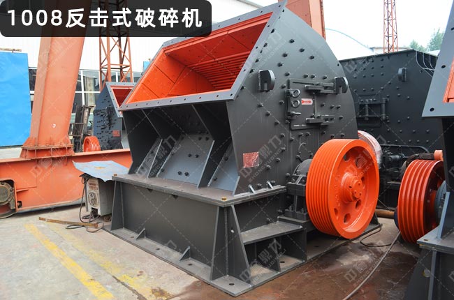 pfk1008可逆反击破碎机,1008型号反击破,反击式破碎机PF1008