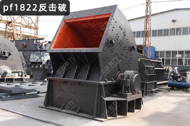 PFCK1822可逆反击锤式破碎机，1822反击式破碎机