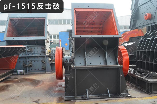 破口石反击破1515，反击破型号1515，1515反击式破碎机