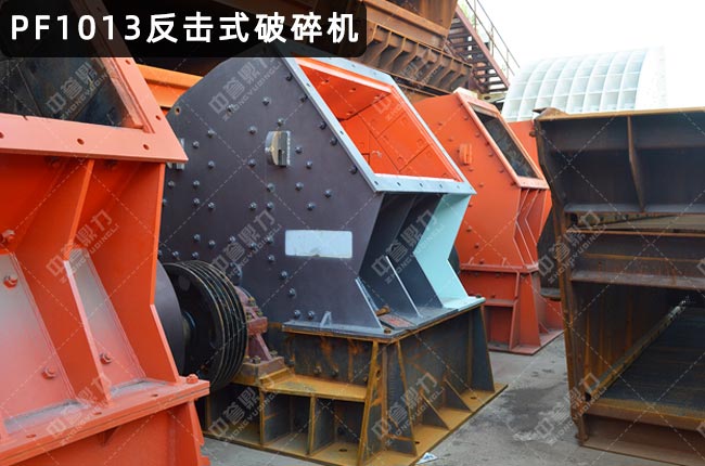 1013反击破，pf1013反击破碎机