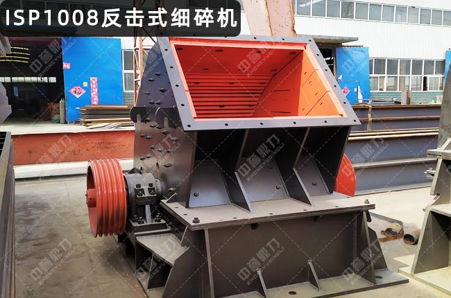 ISP1008反击破，ISP1008细碎反击式破碎机，ISP1008硬岩反击式破碎机