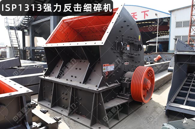 ISP1313反击破，ISP1313反击式破碎机规格，ISP1313硬岩反击式破碎机，ISP1313破碎机