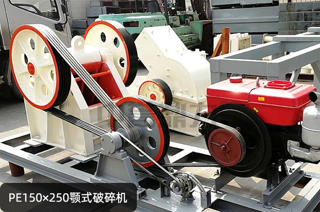 PE150×250颚破