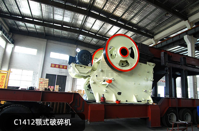 C1412鄂破,C1412颚式粉碎机,C1412颚式磕石机