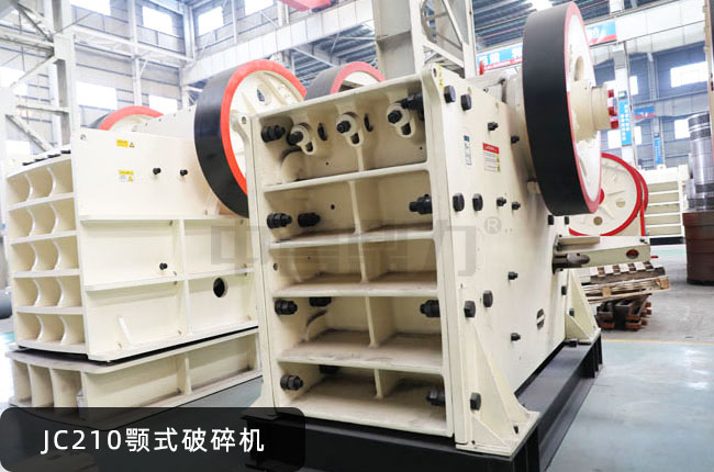 JC210大型颚式粗碎机，JC210鄂破