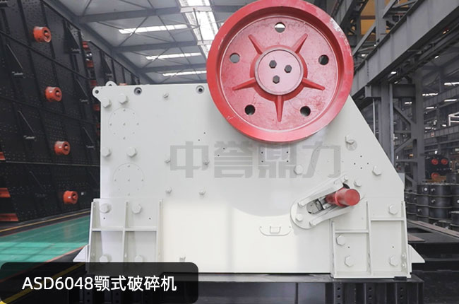 ASD6048鄂式碎石机，ASD6048鄂破