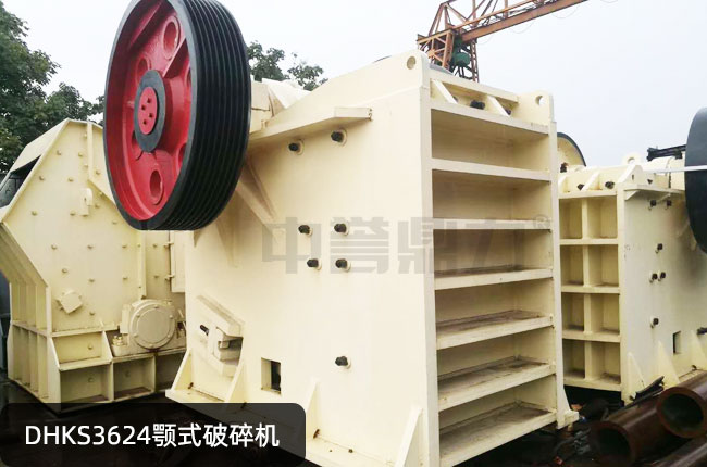 DHKS3624鄂破，DHKS3624颚式石头机