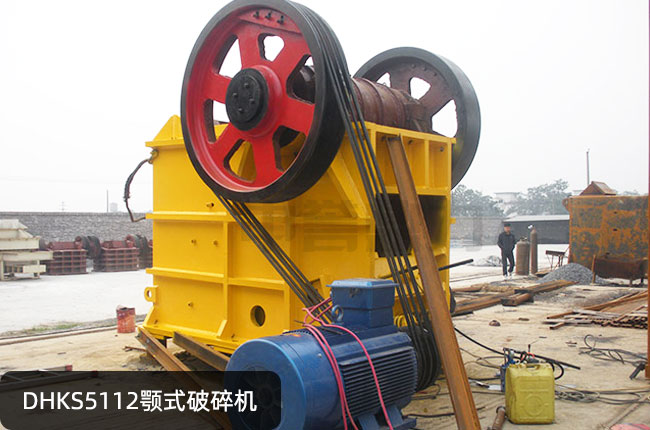 DHKS5112颚式碎石机，DHKS5112鄂破
