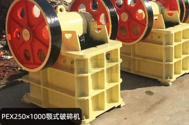 250×1000细鄂式碎石机，PEX250×1000鄂破