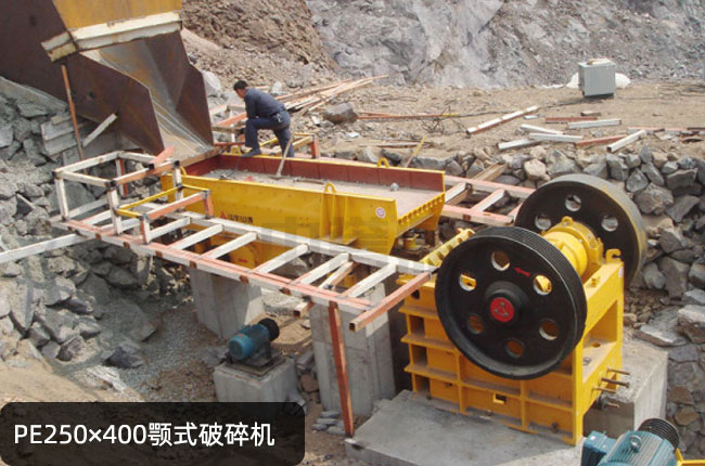 PE250×400小型鄂破，鄂式碎石机250×400