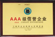 AAA级信誉企业